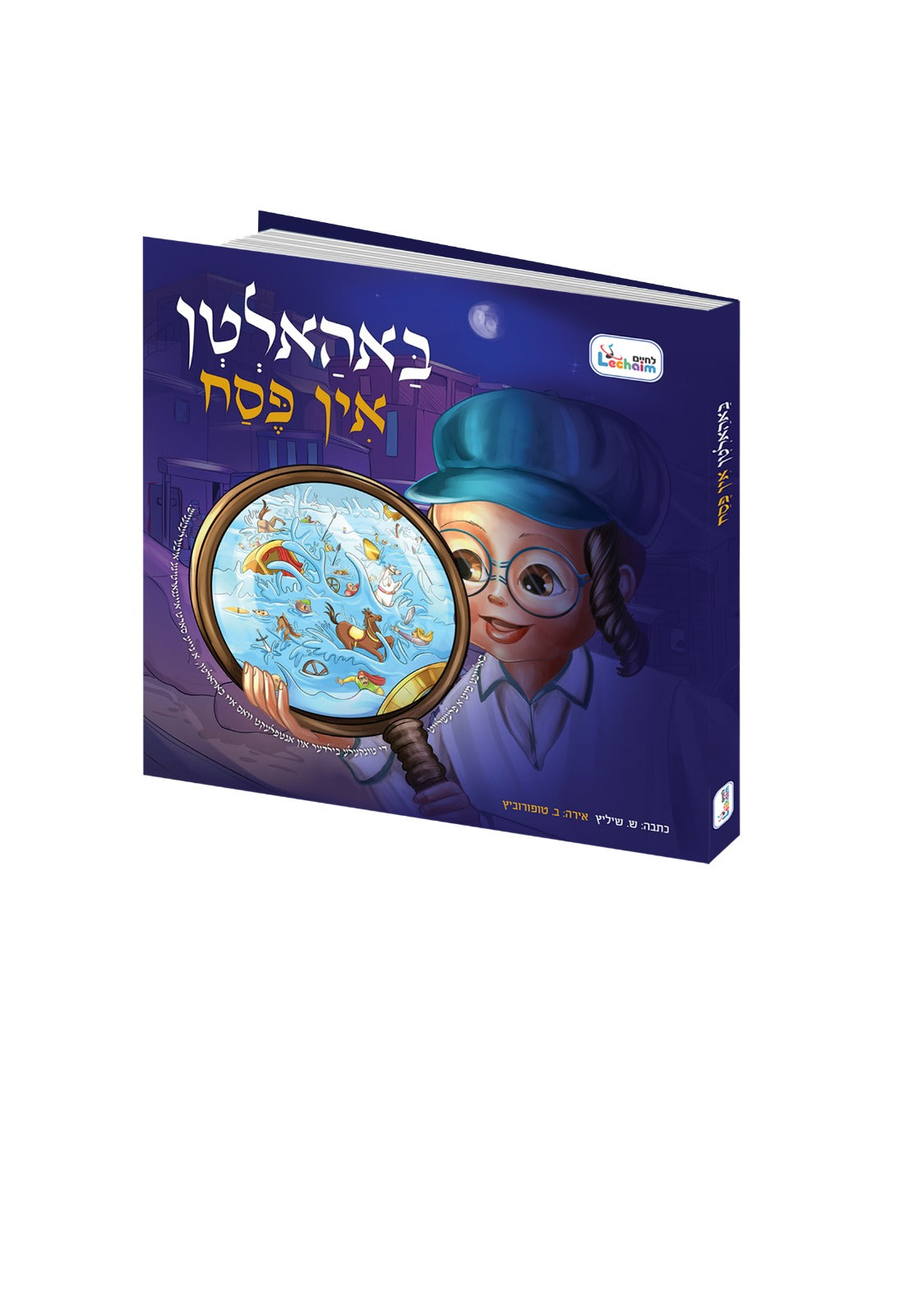 Baholten In Pesach Flashlight Book 20/cs