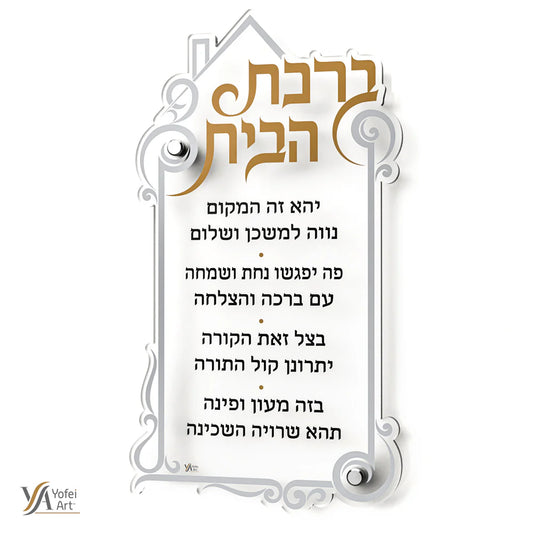 Lucite Birkat Habayit