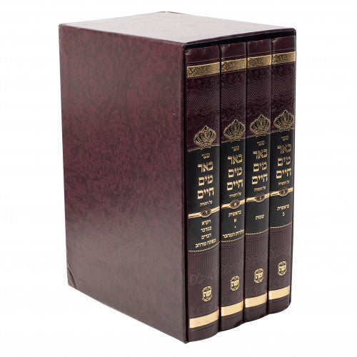 Sefer Be'er Mayim Chaim - 4 Volumes