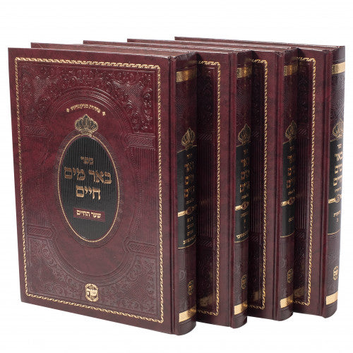 Sefer Be'er Mayim Chaim - 4 Volumes