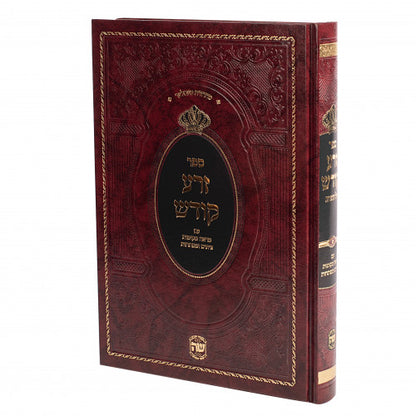 Sefer Zera Kodesh